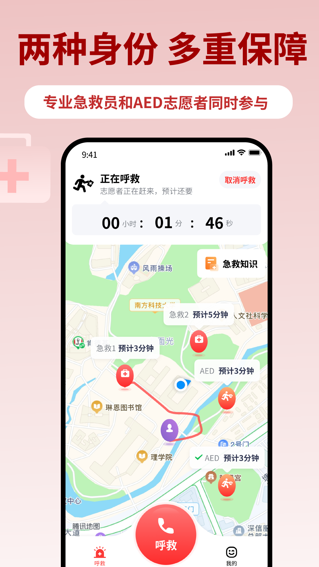 睿鹰急救天眼截图