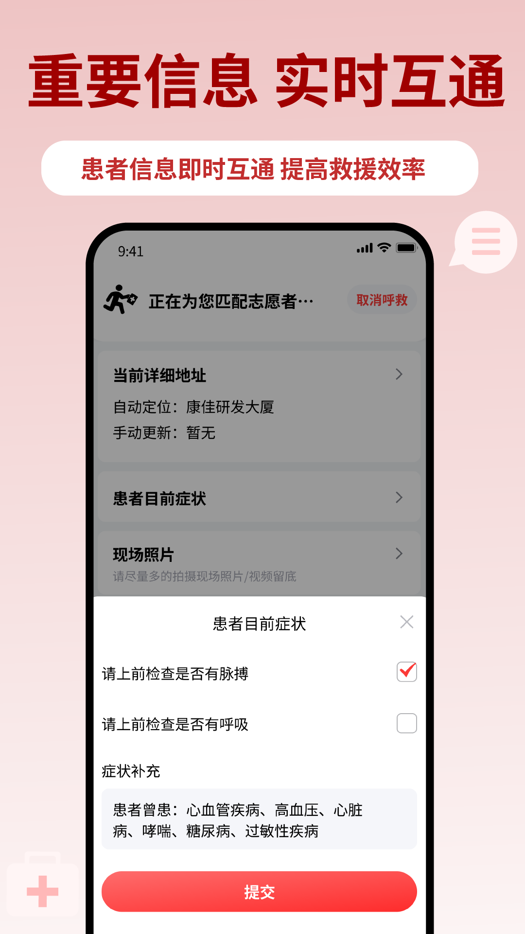 睿鹰急救天眼截图