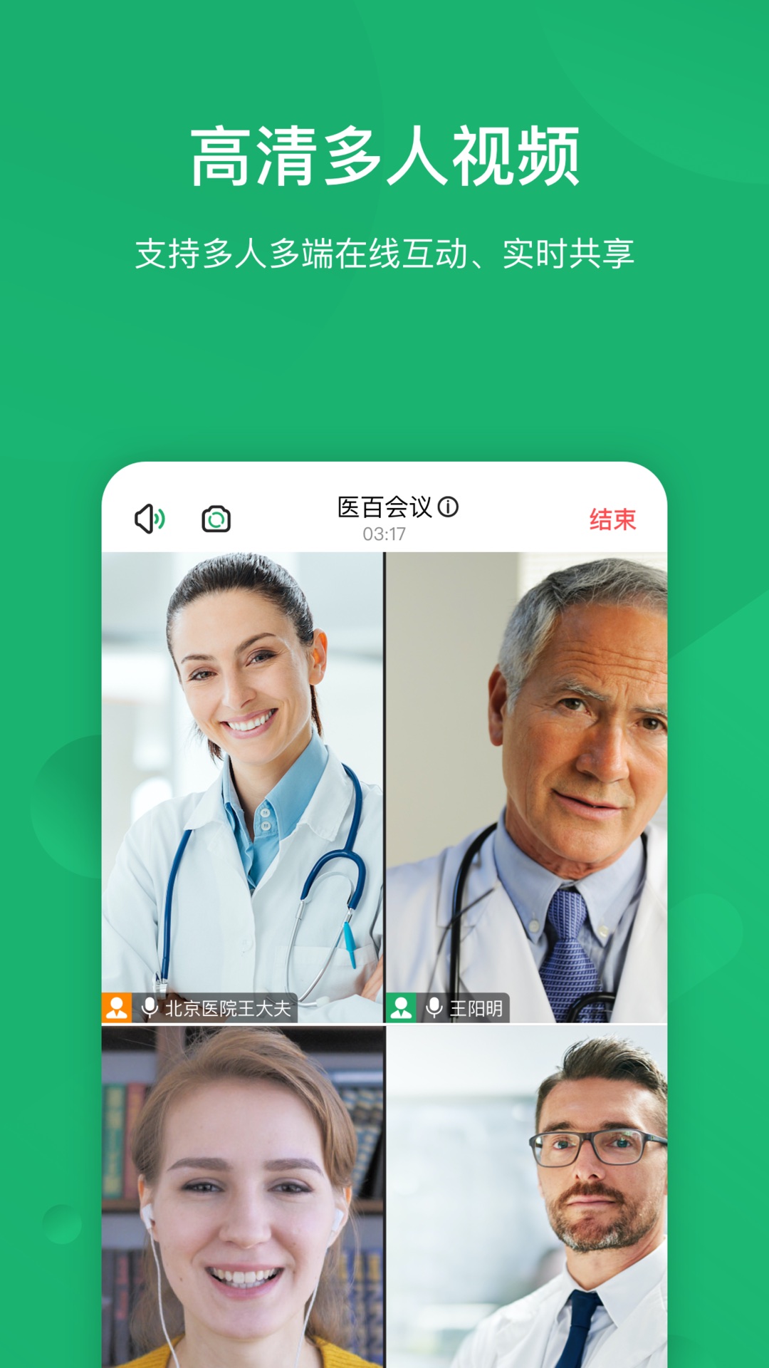 医百会议截图