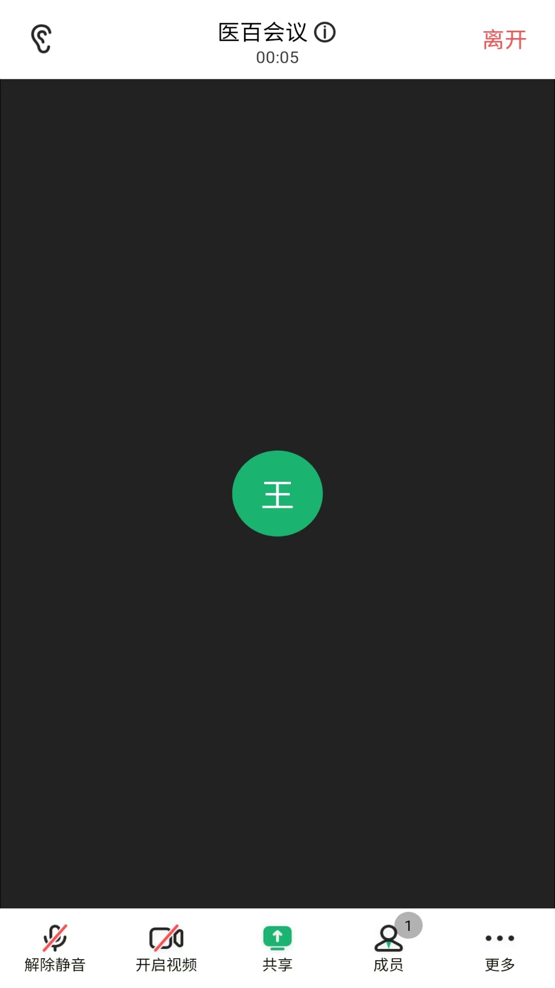 医百会议截图