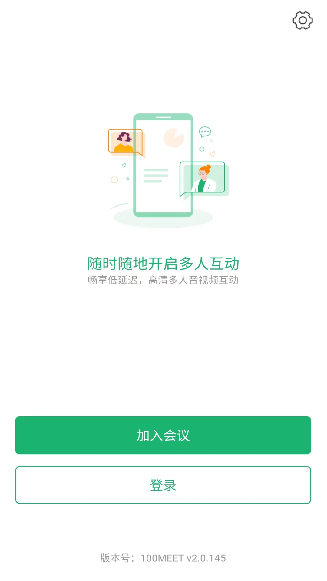 医百会议截图