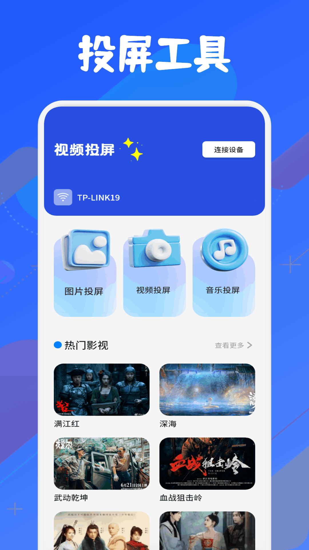 玫瑰视频投屏截图