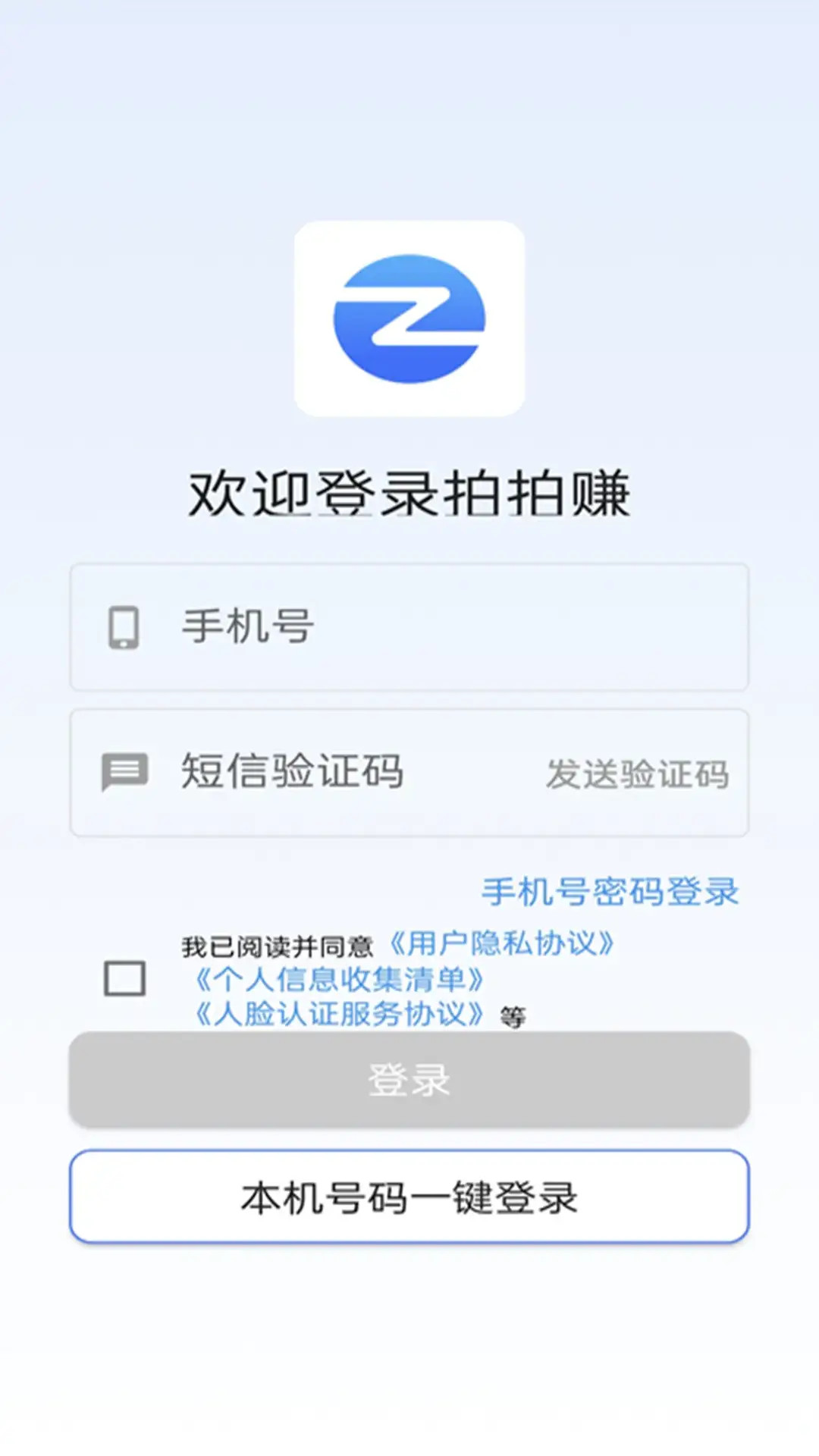 拍拍赚截图