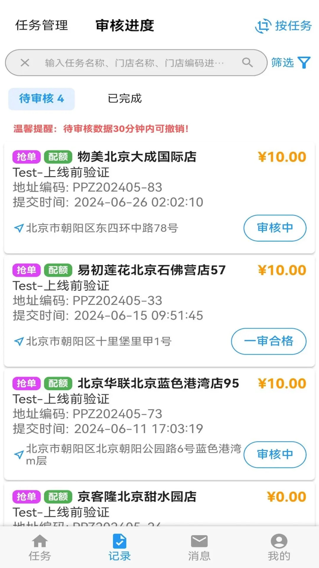 拍拍赚截图