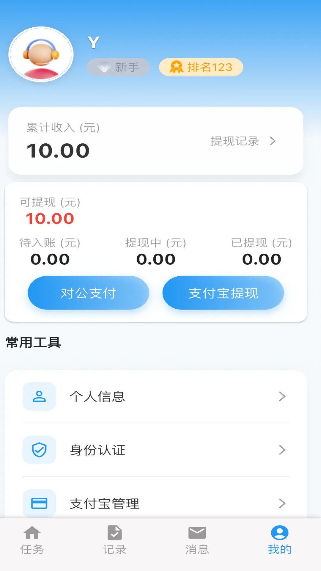 拍拍赚截图