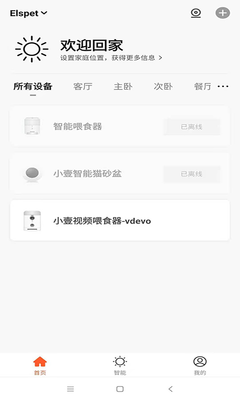 小壹智能截图