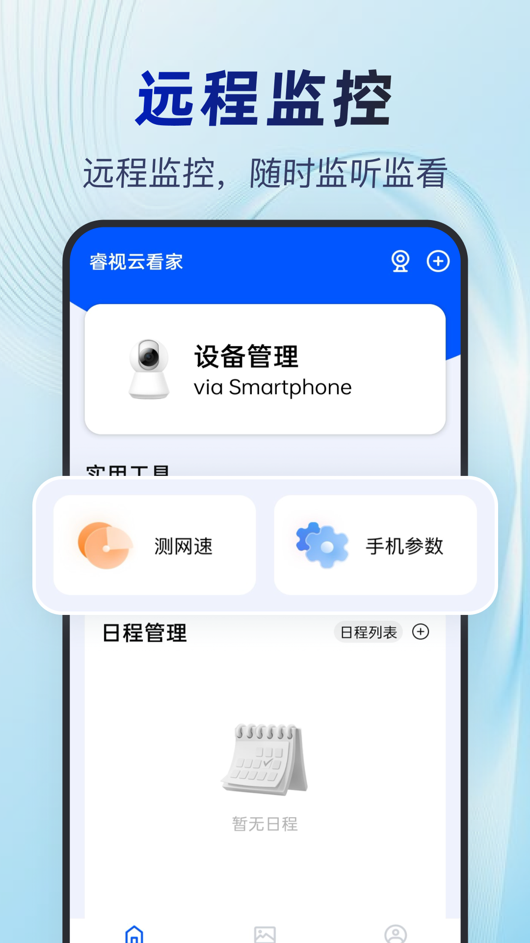 睿视云看家截图