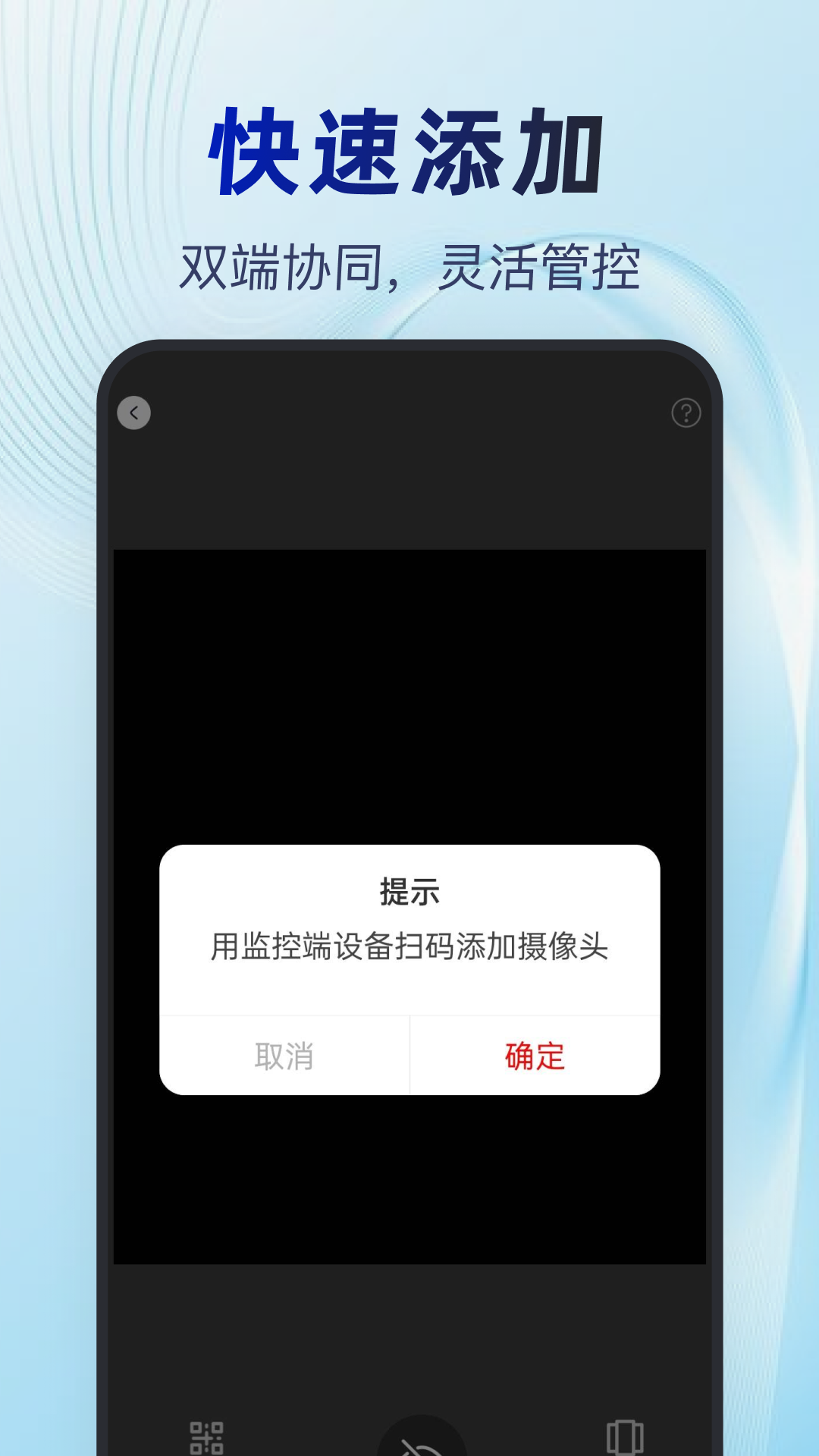 睿视云看家截图