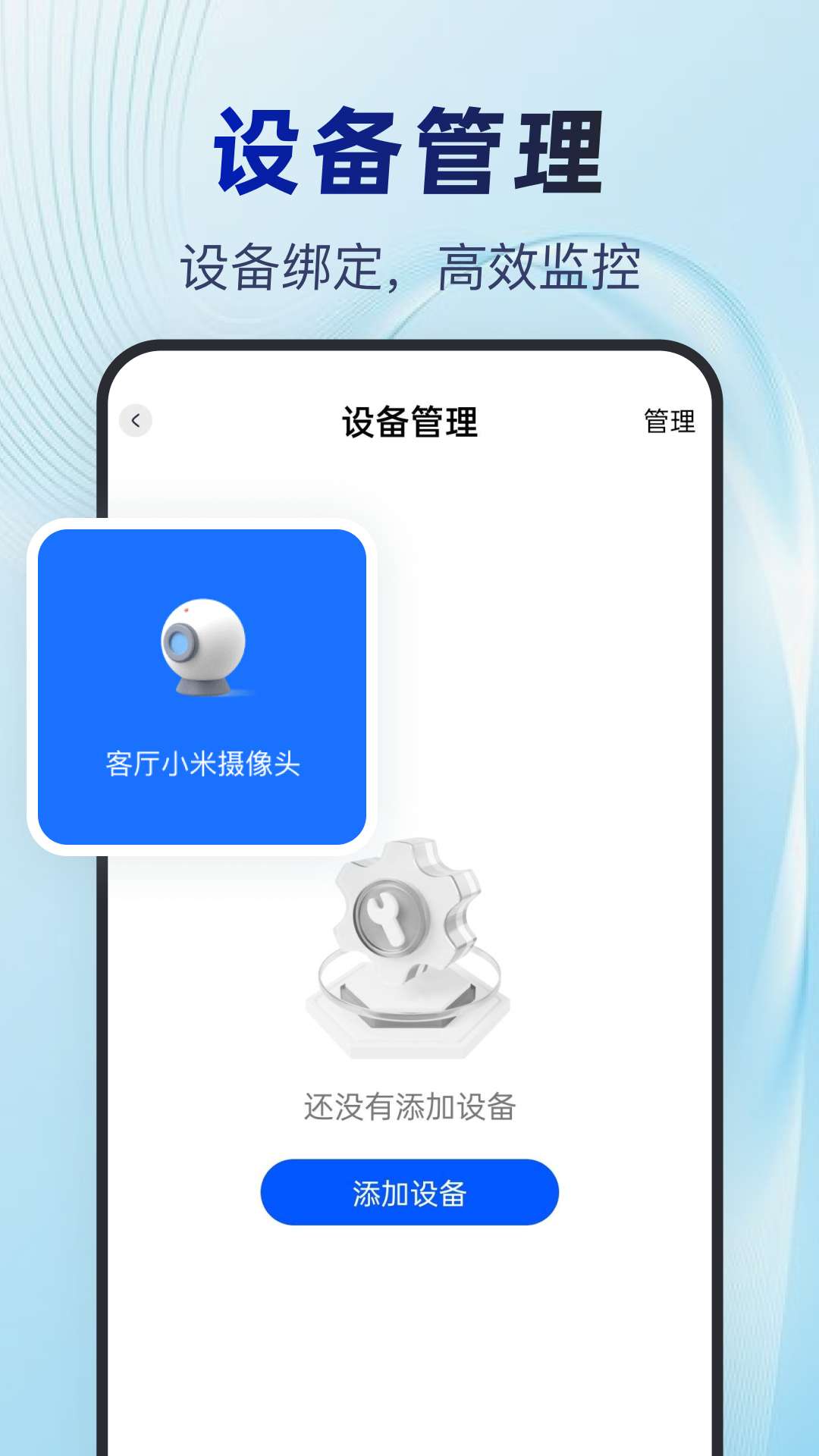 睿视云看家截图