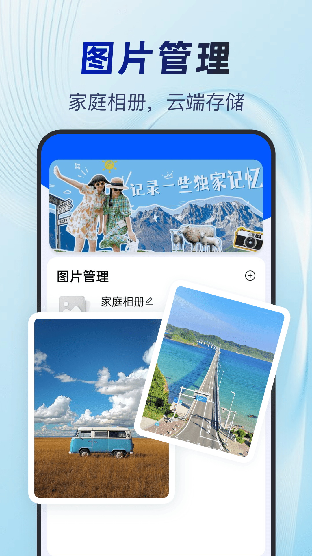 睿视云看家截图