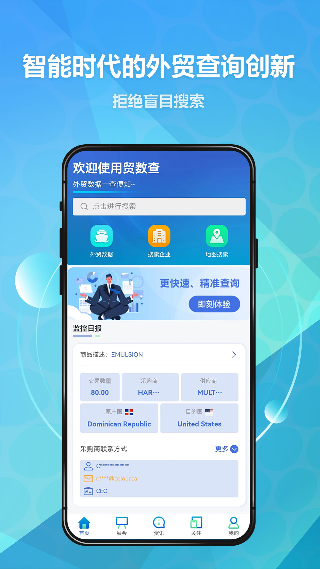 贸数查截图