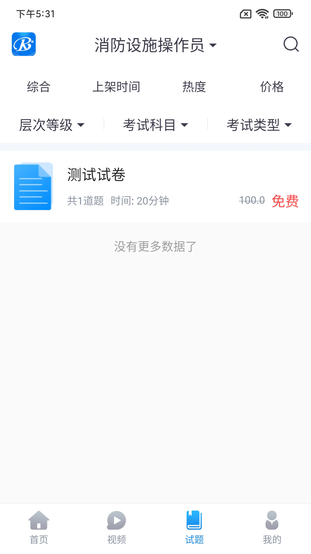 睿砺博网校截图