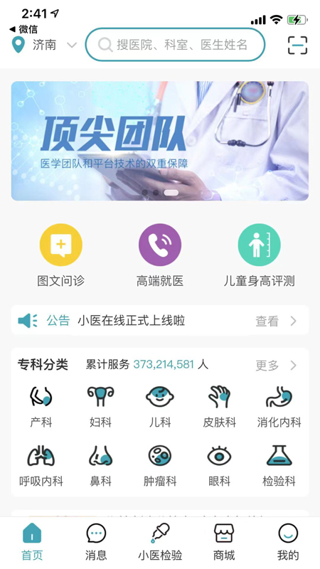 小医在线截图