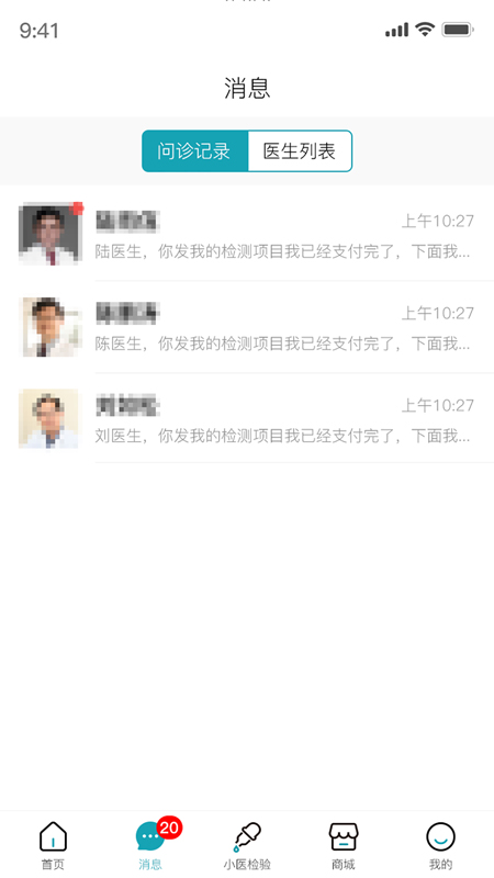 小医在线截图