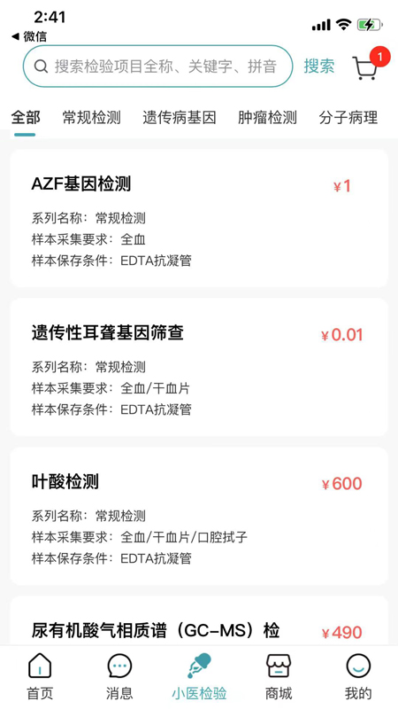 小医在线截图