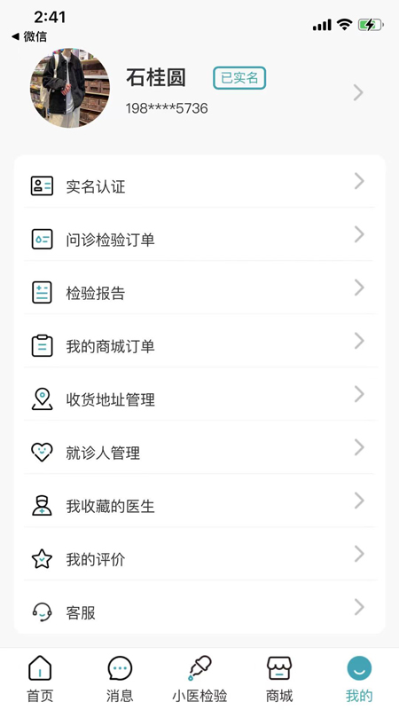 小医在线截图