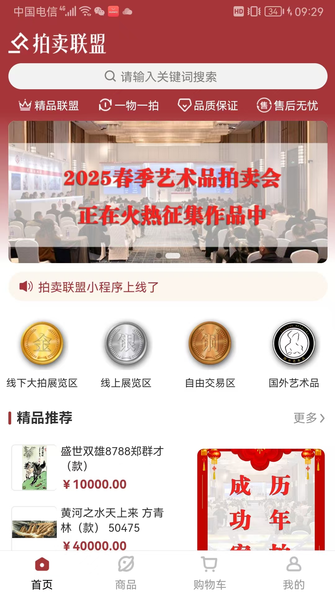 拍卖联盟平台截图