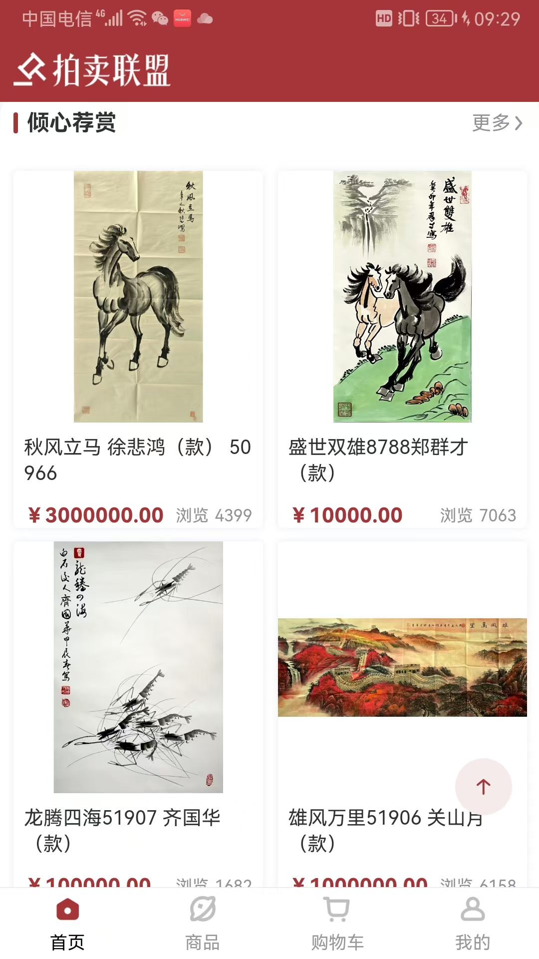拍卖联盟平台截图