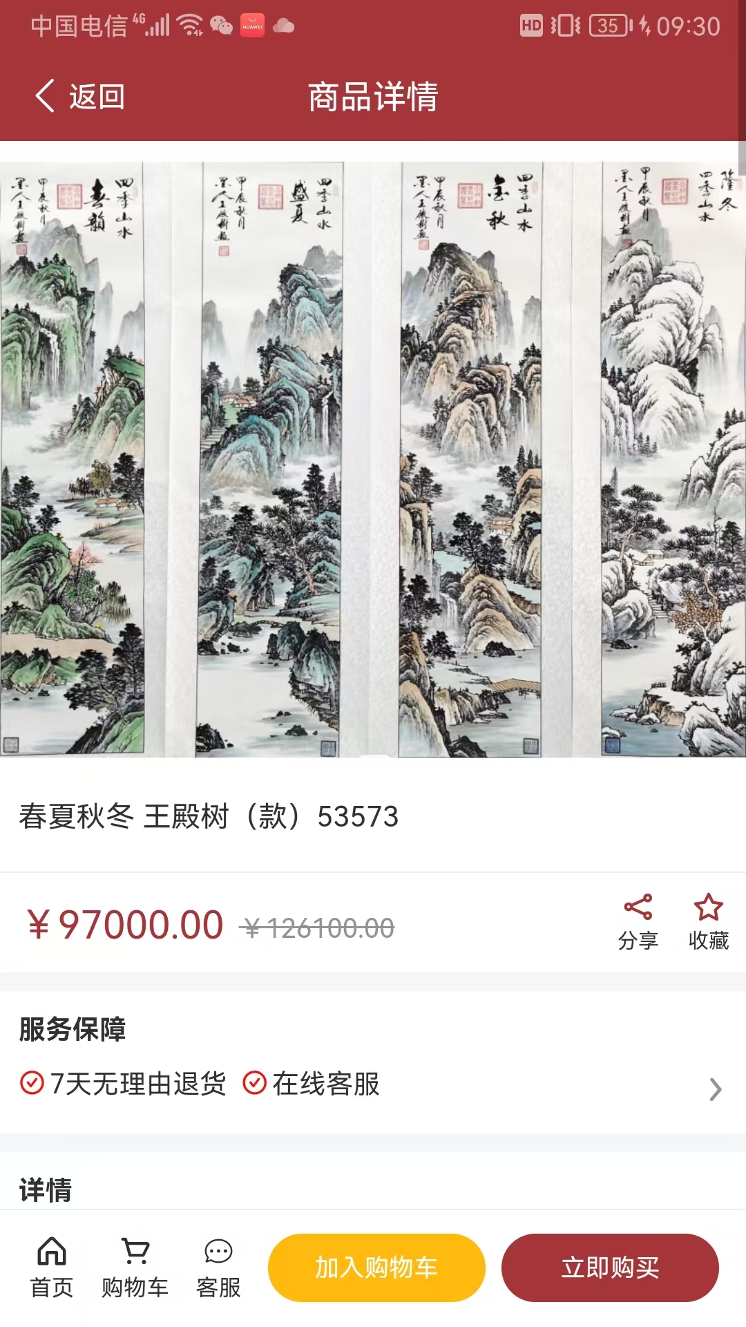 拍卖联盟平台截图