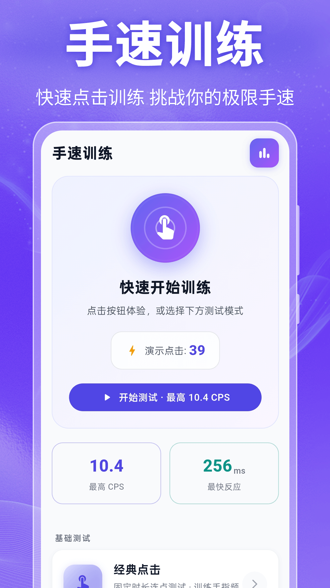 手速测试Benchmark截图