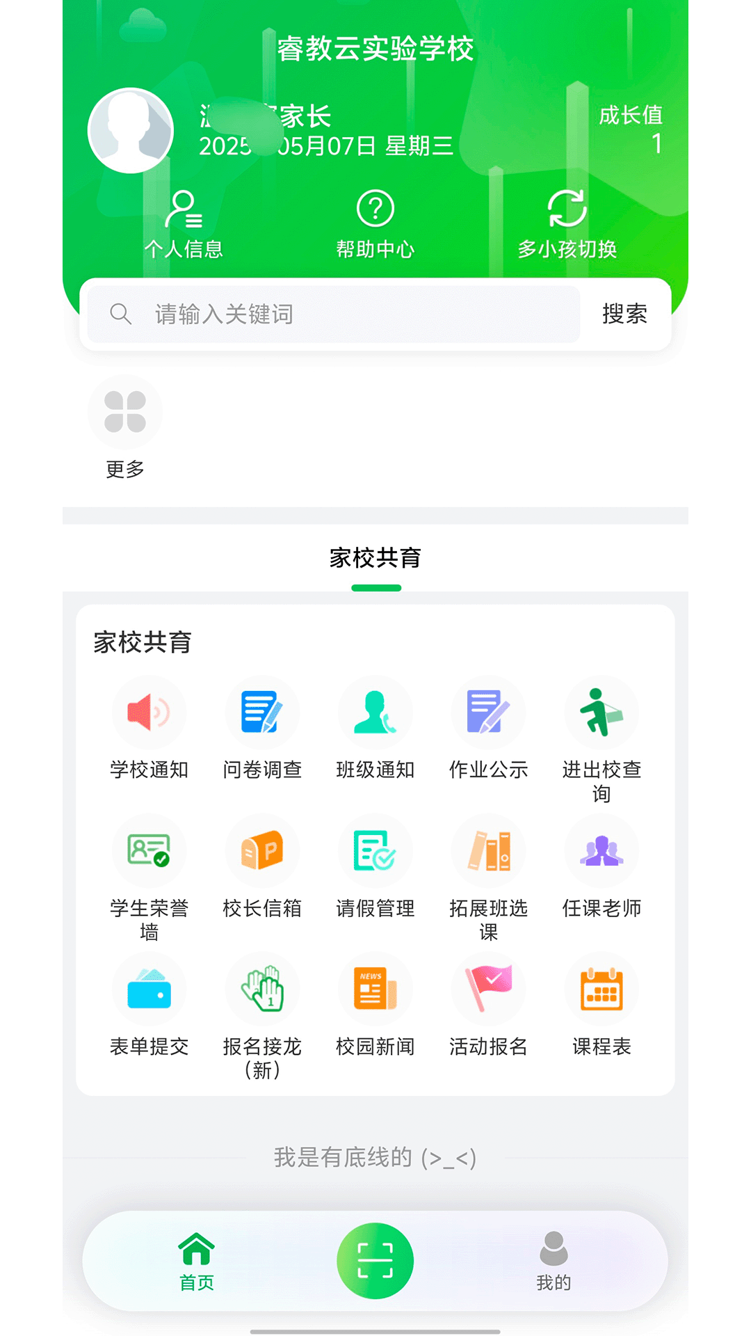 睿教云家长截图