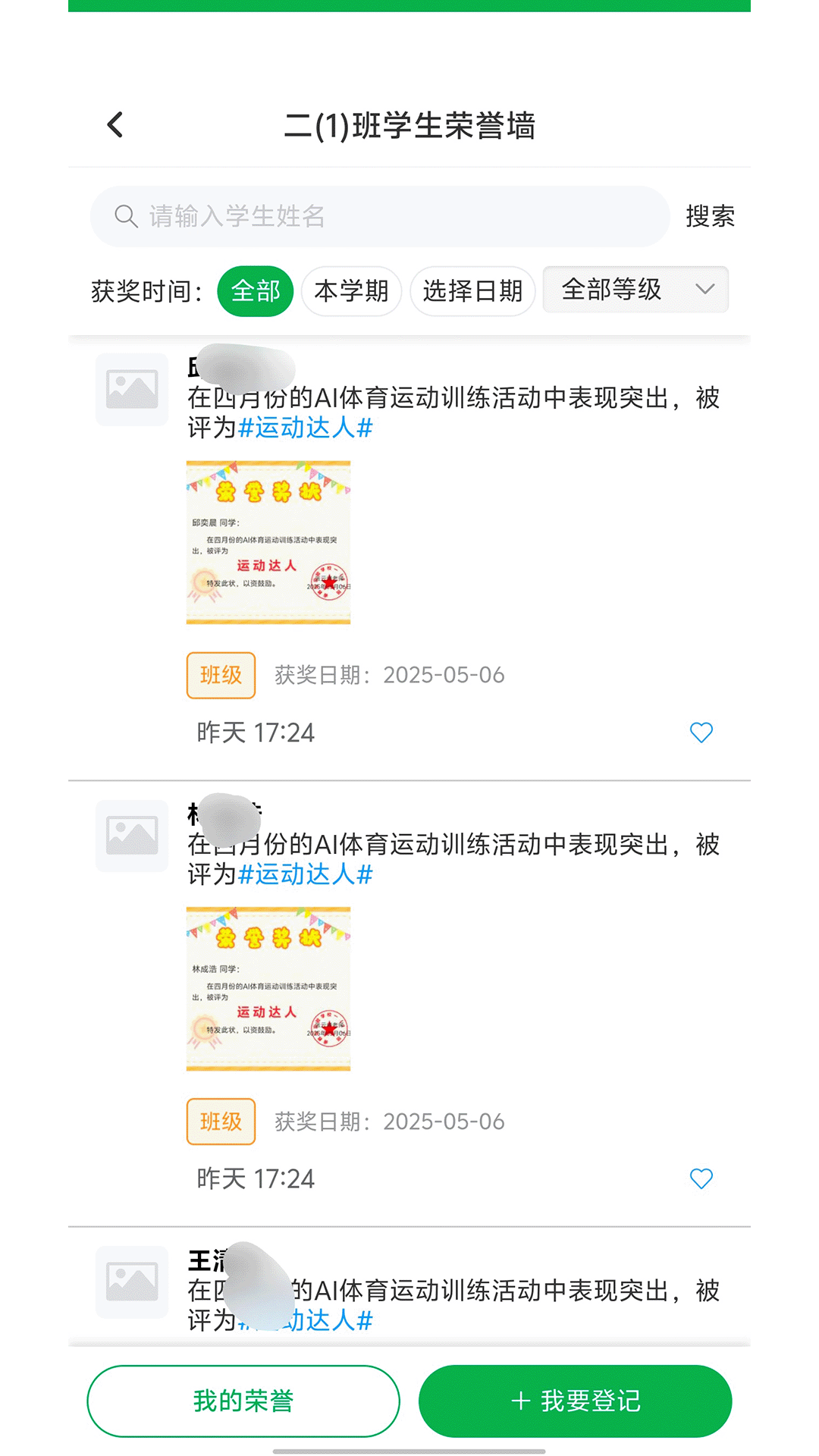 睿教云家长截图