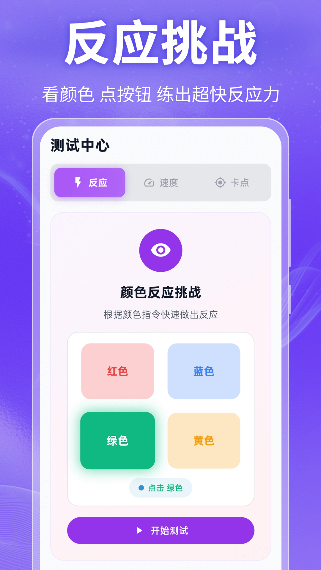 手速测试Benchmark截图
