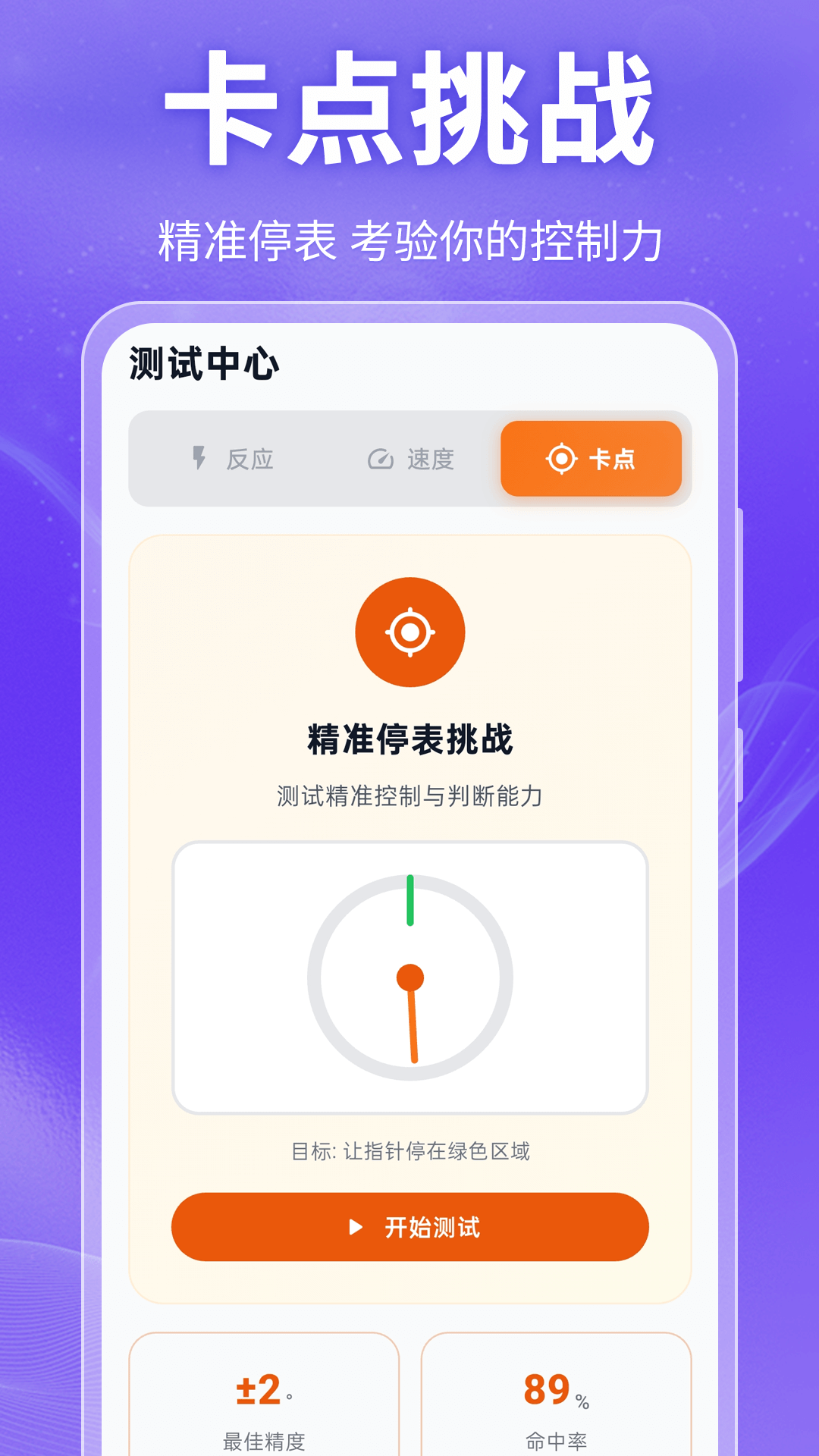 手速测试Benchmark截图