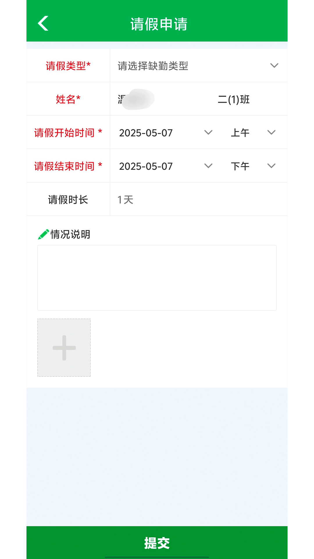 睿教云家长截图