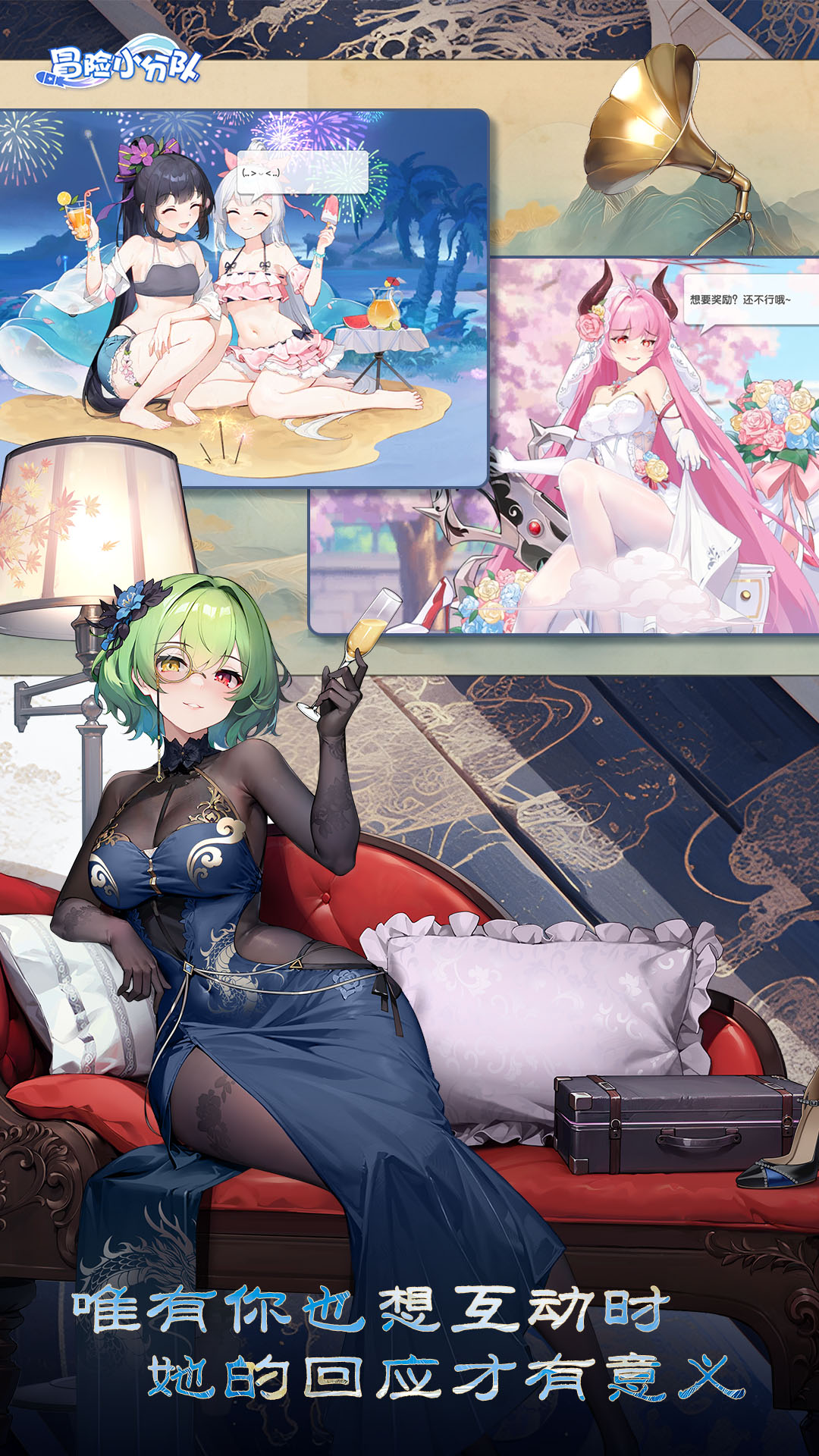 冒险小分队截图