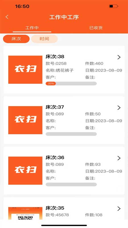 衣扫截图