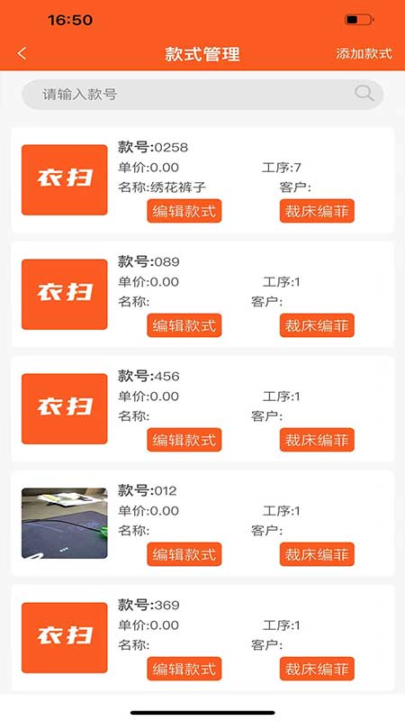 衣扫截图