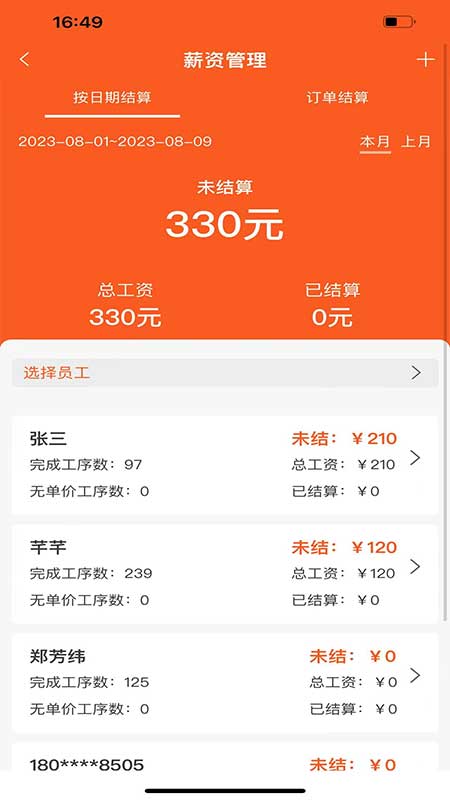 衣扫截图