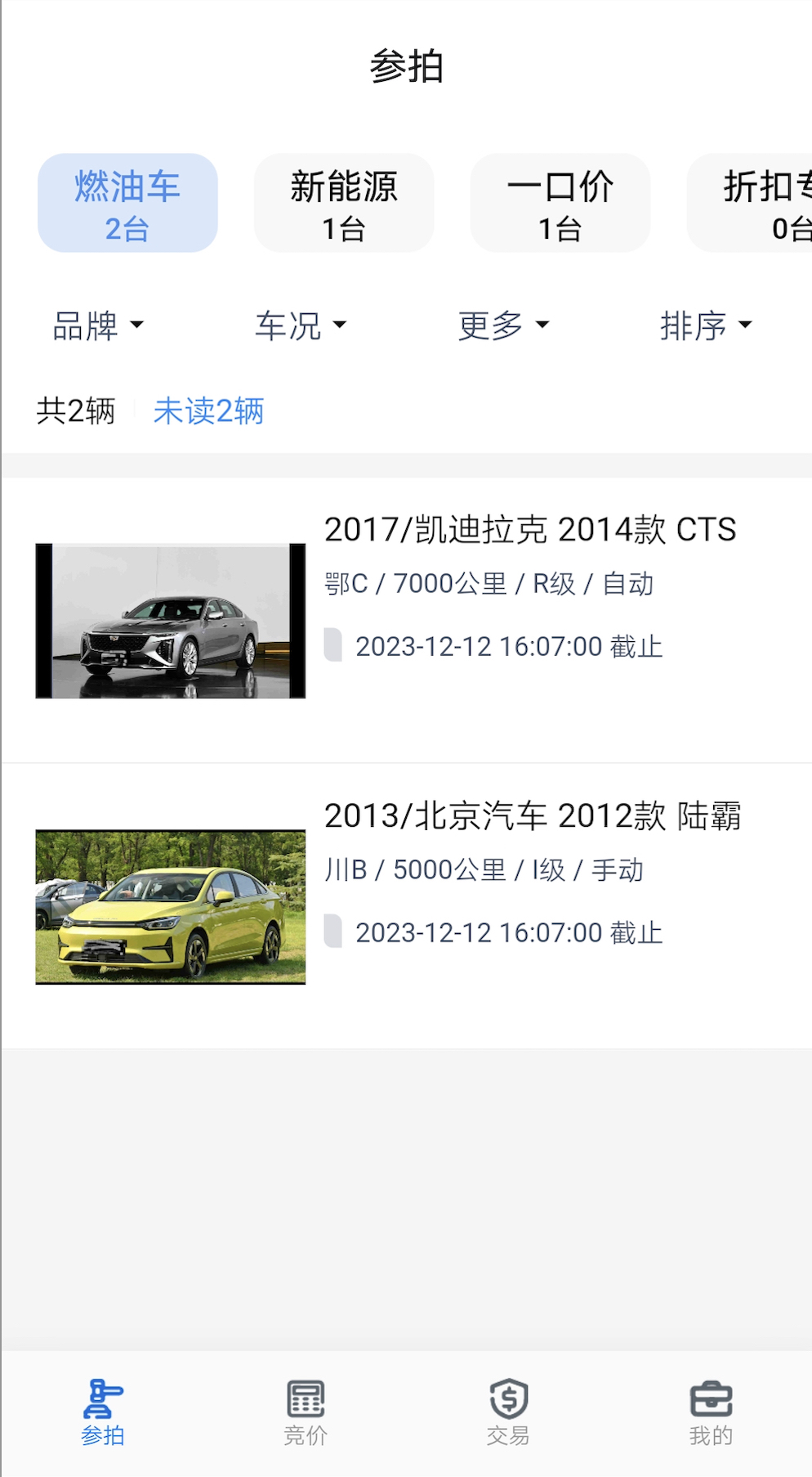 拍车宝截图