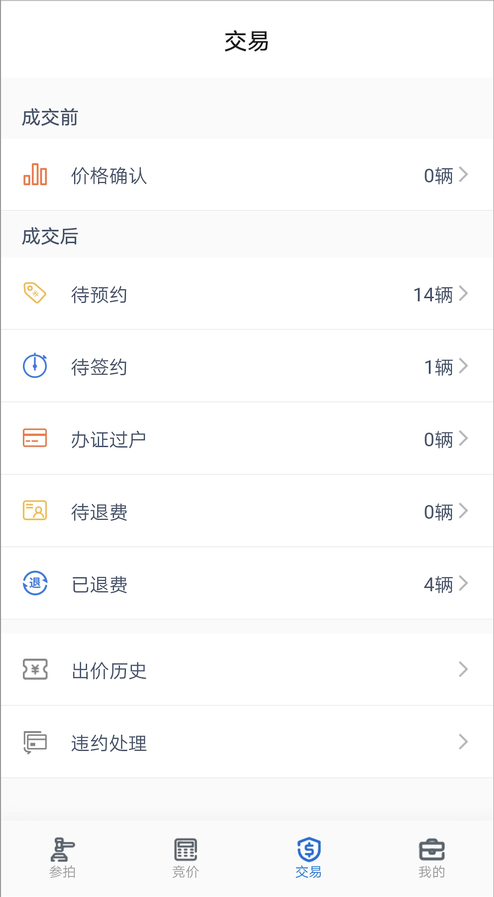 拍车宝截图