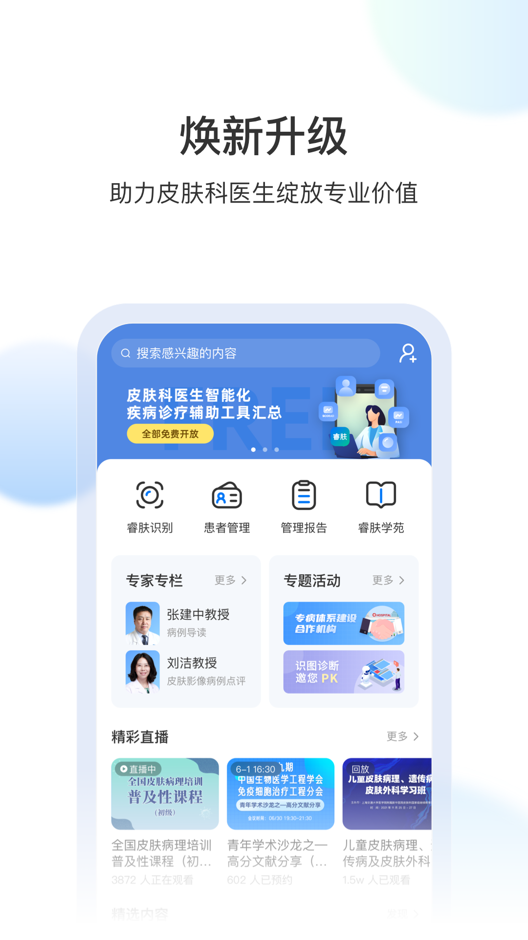 睿肤截图