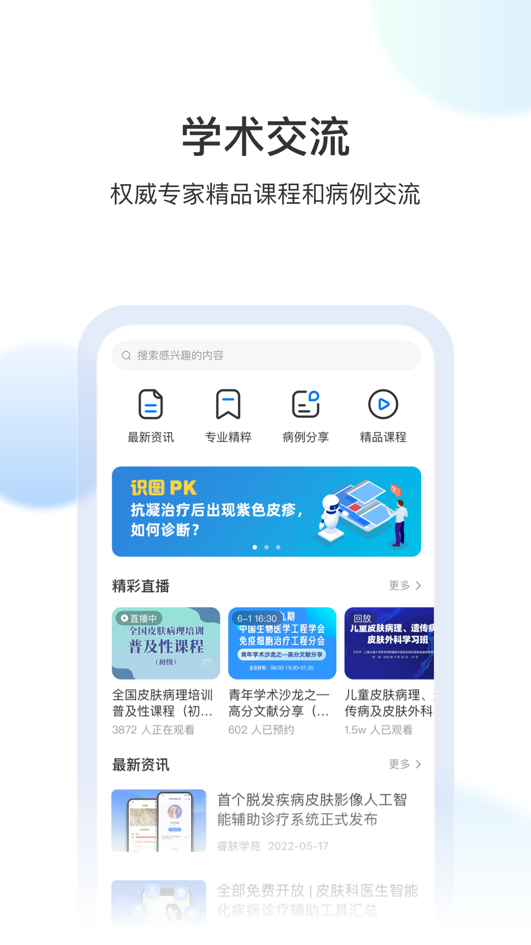 睿肤截图