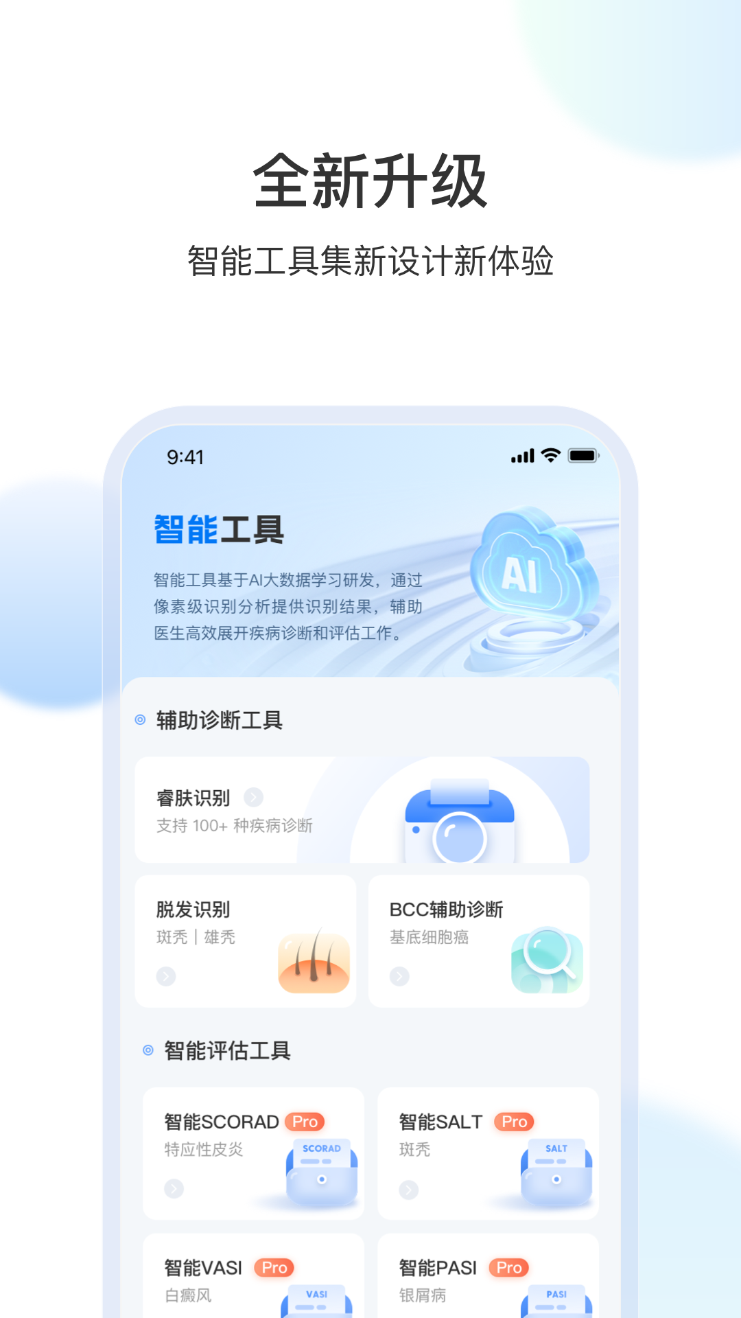 睿肤截图