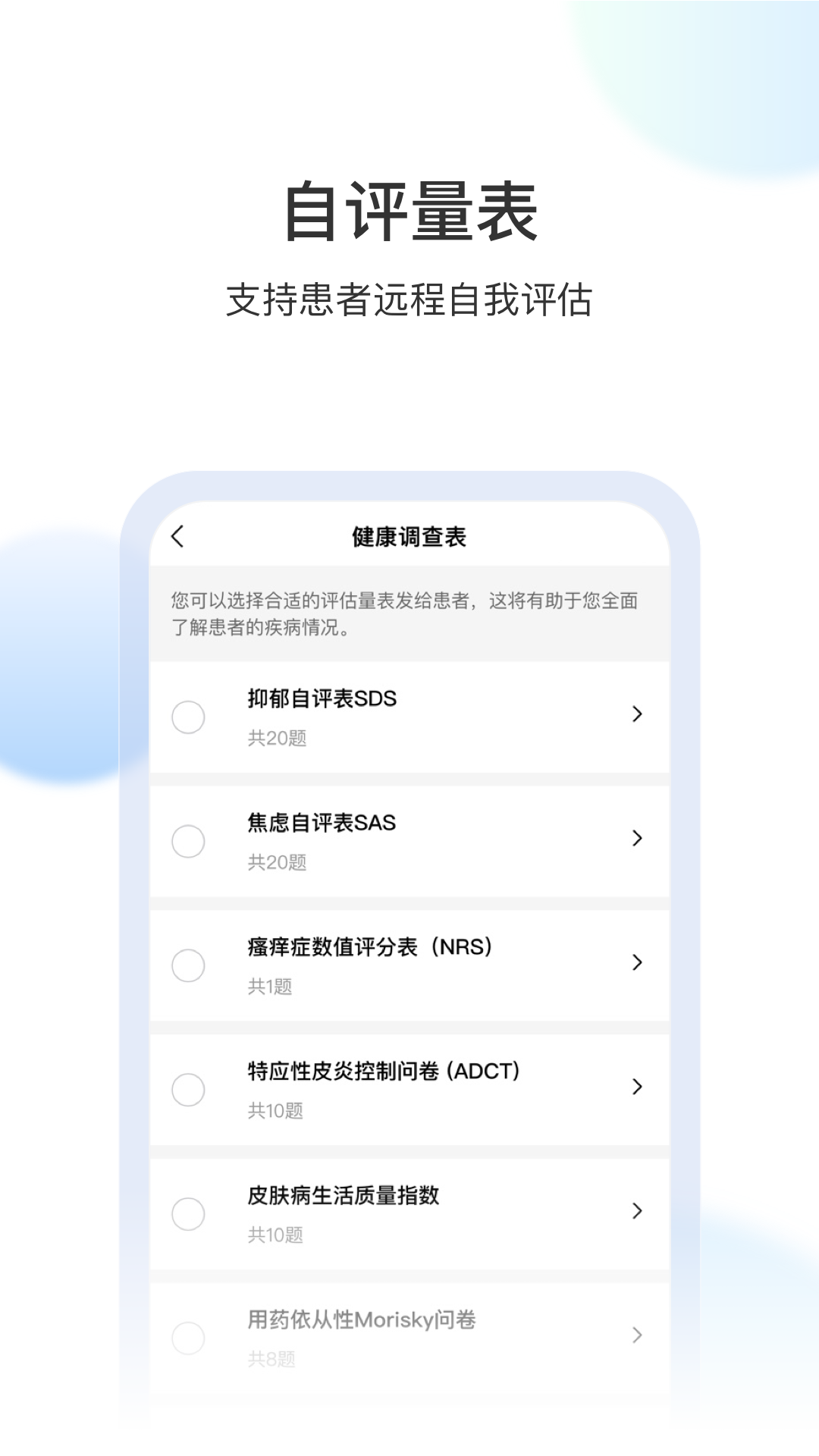 睿肤截图
