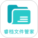 睿档文件管家