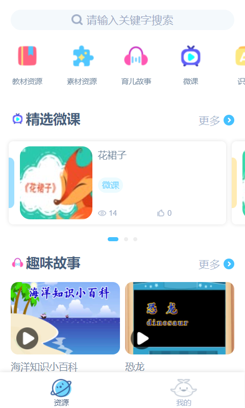 童趣课堂截图