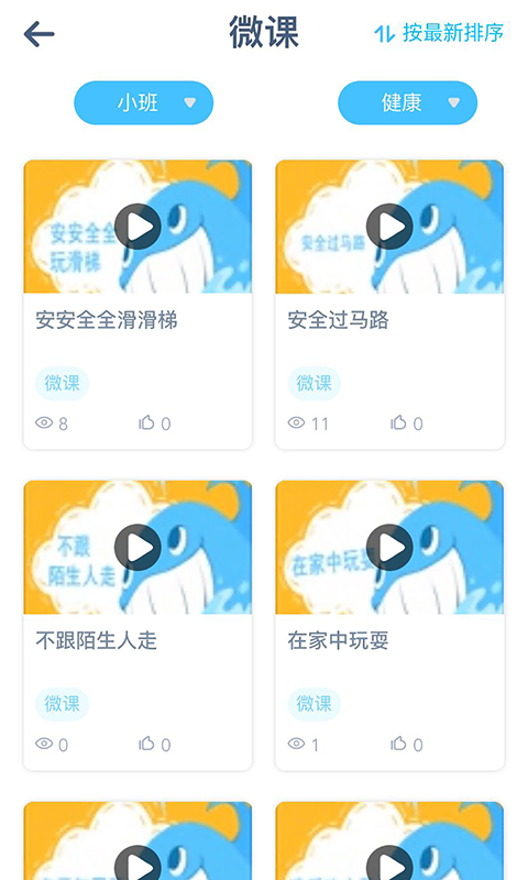 童趣课堂截图