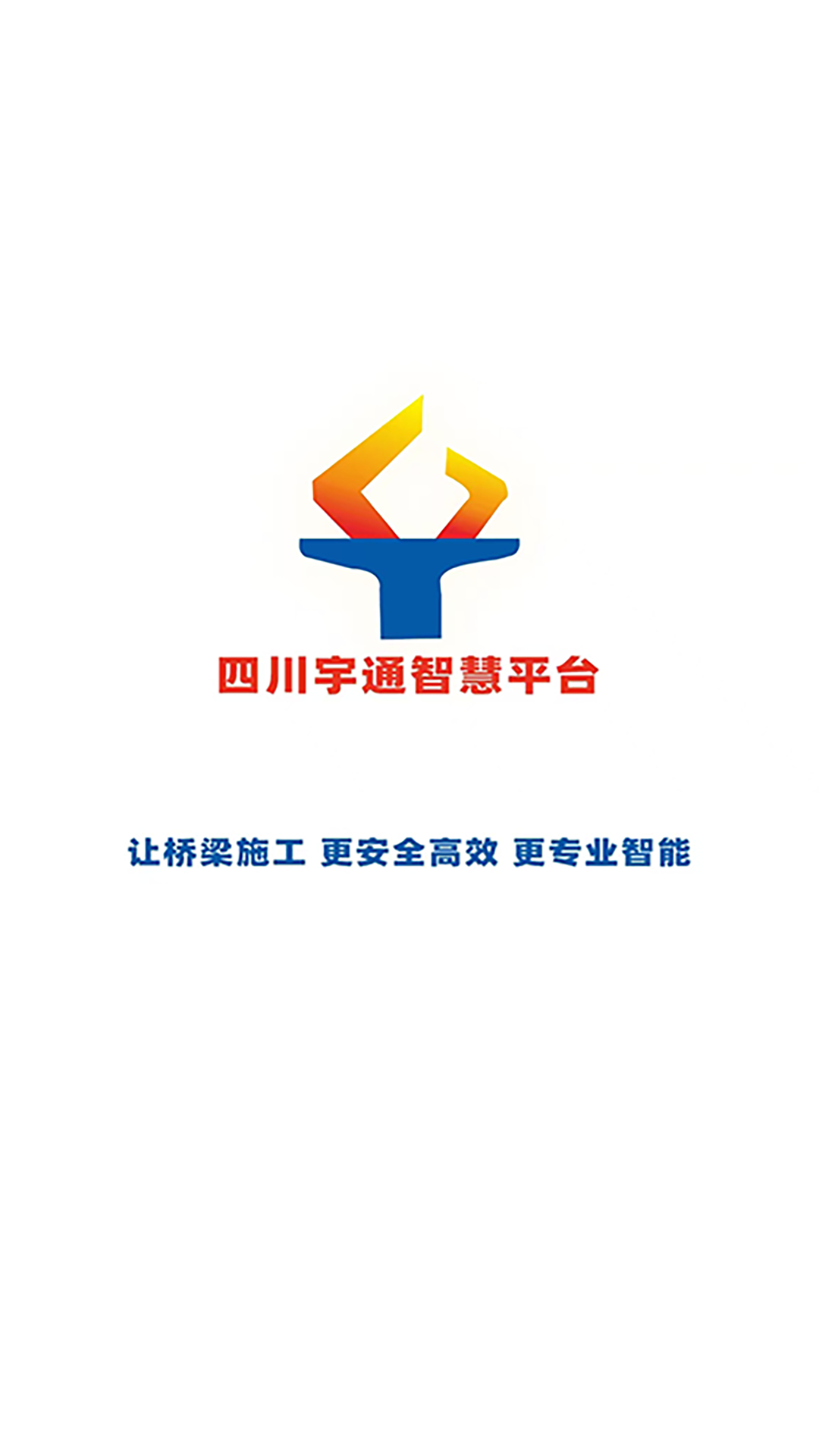 爬模智慧平台截图
