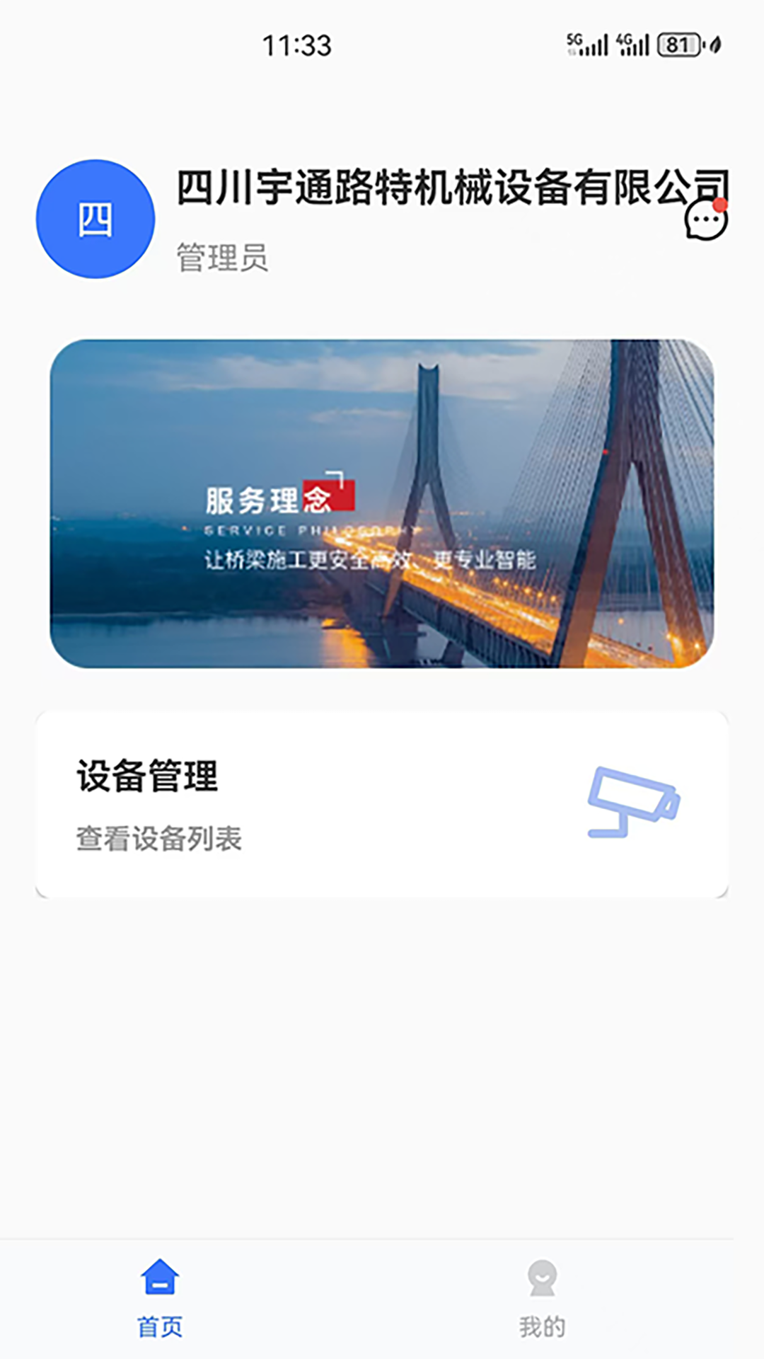 爬模智慧平台截图