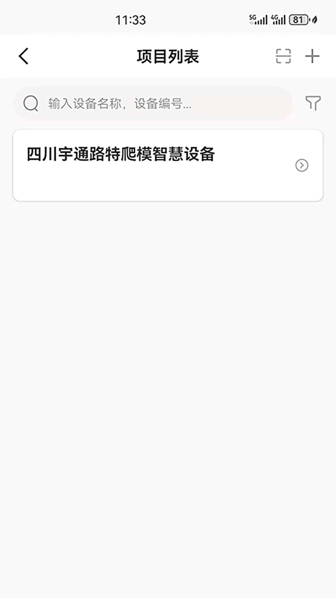 爬模智慧平台截图