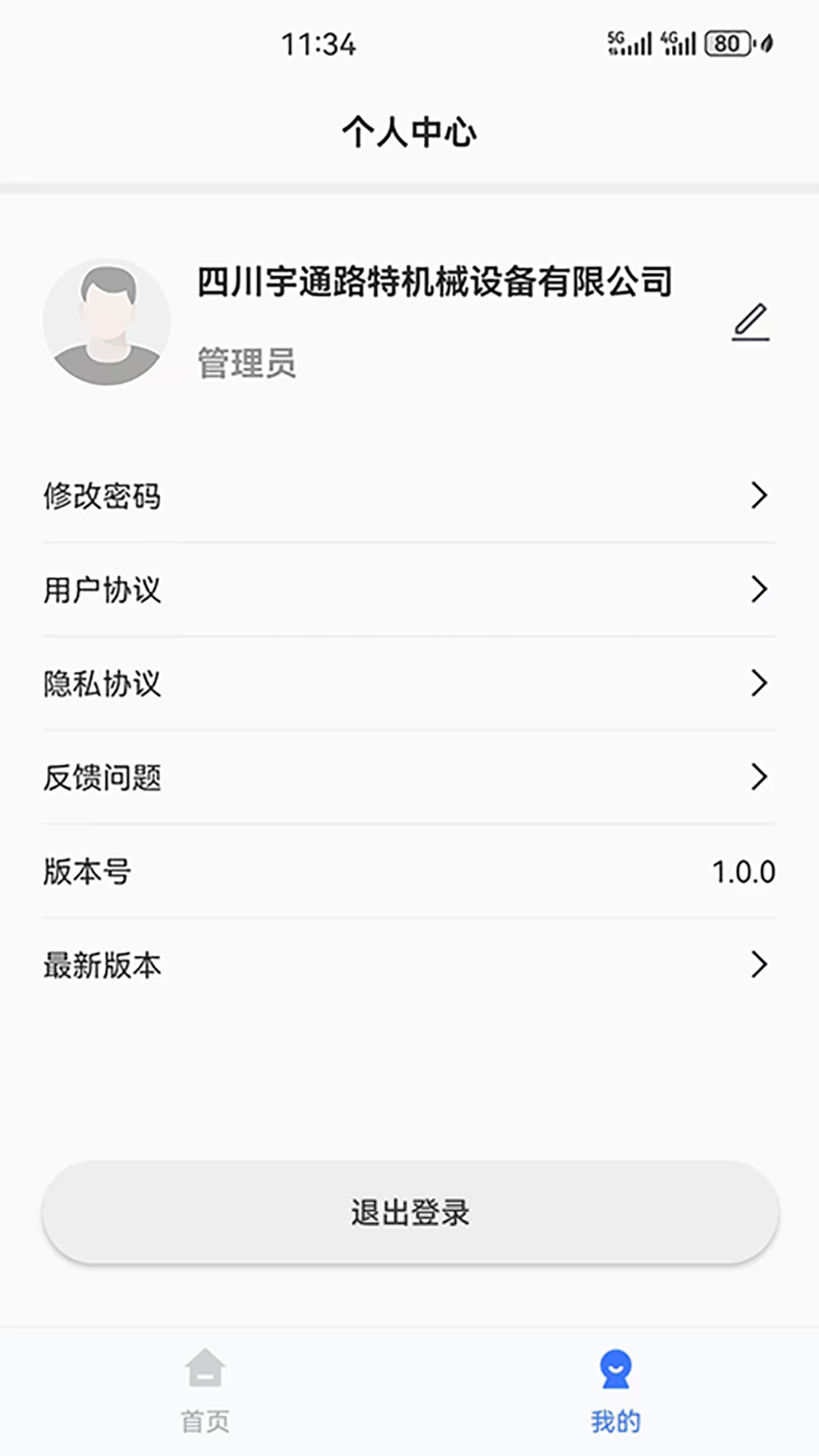 爬模智慧平台截图