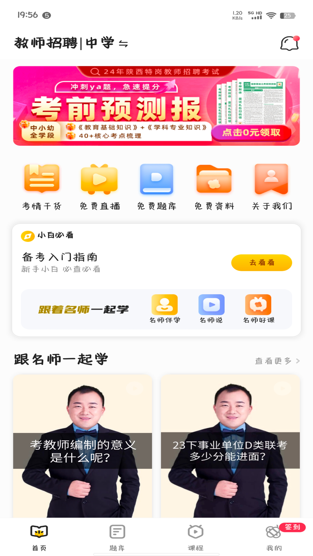 睿成教师截图