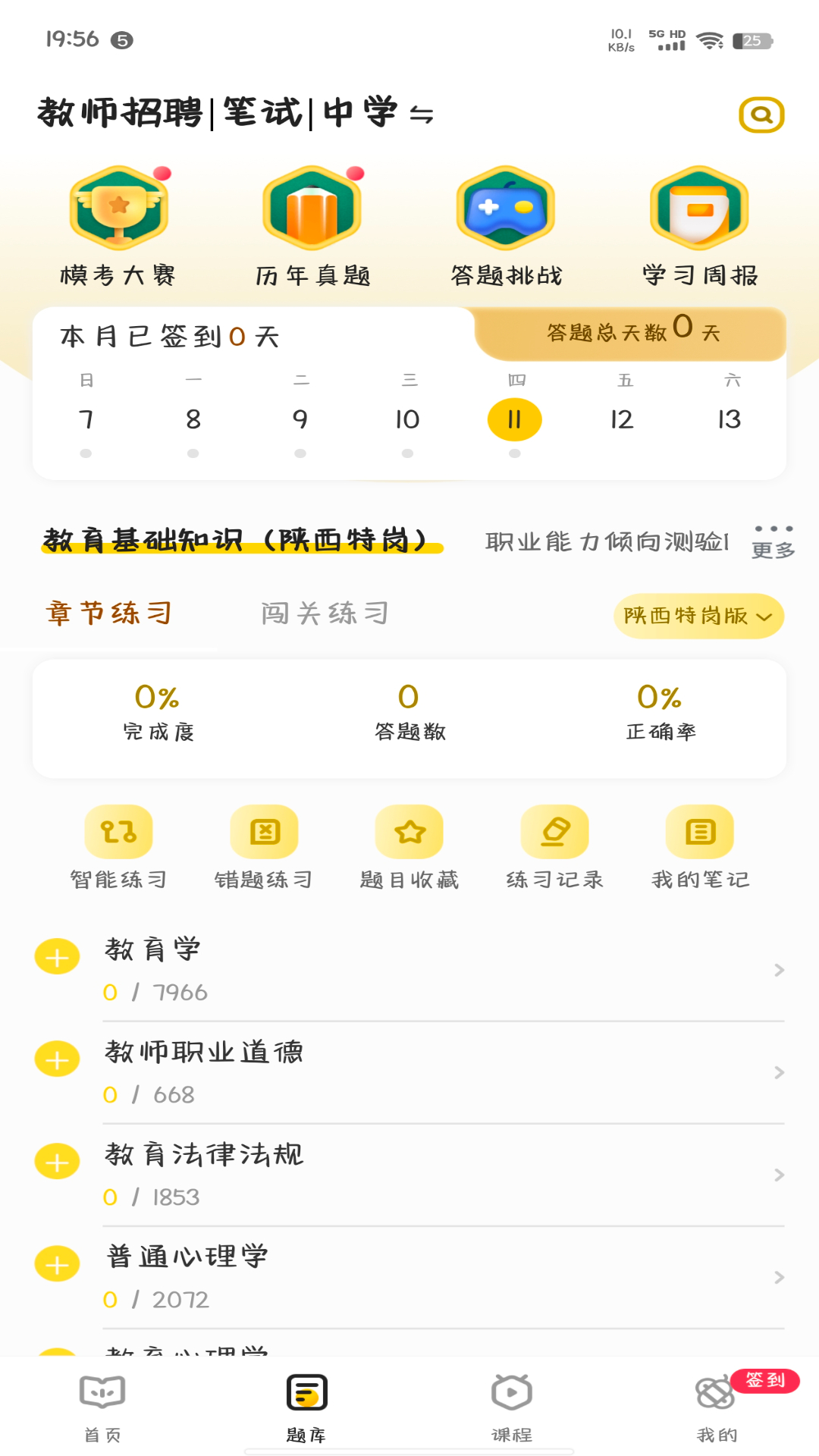 睿成教师截图