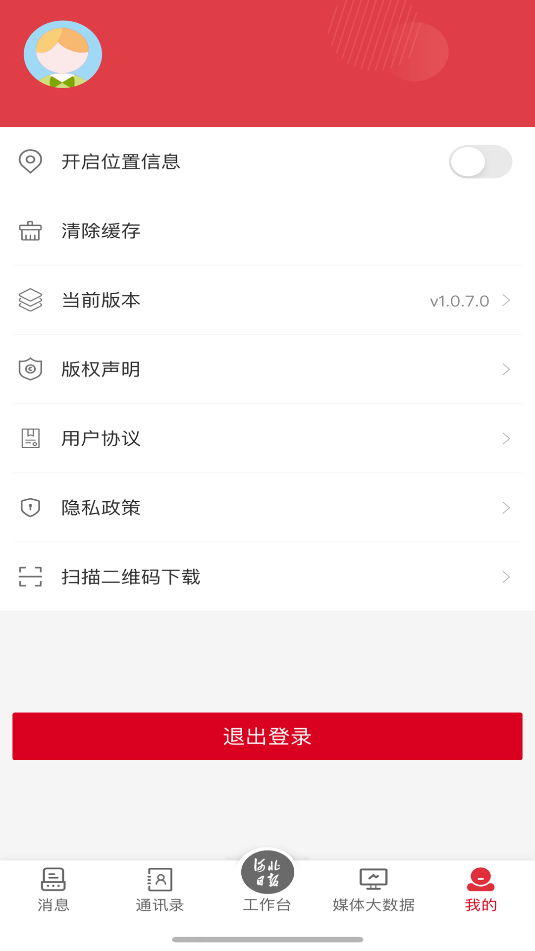 智慧媒体云截图