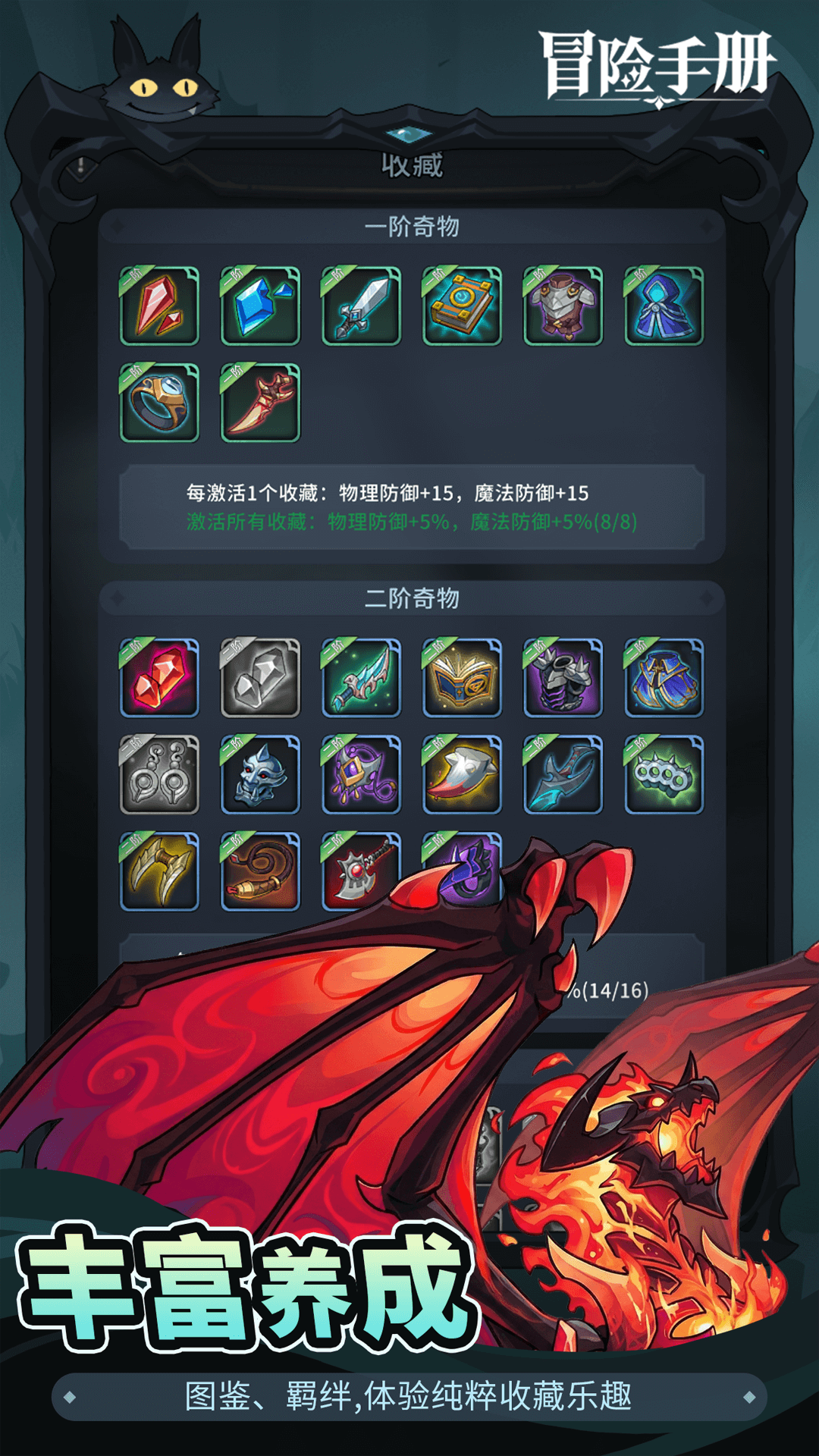 冒险手册截图
